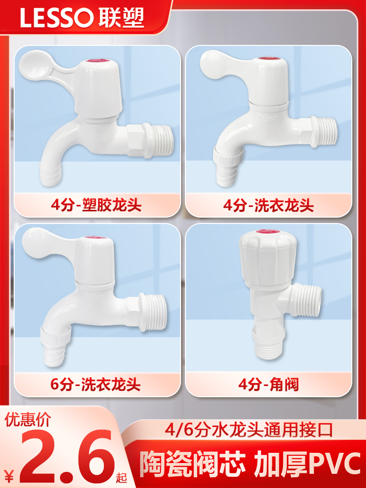 Liansu подлинный пластиковый кран pvc4 балла 6 баллов угловой кран для бытовой стиральной машины специальный клеевой кран Изображение 1
