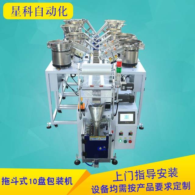 Multifunctional hardware accessories 10-disk tow type packaging machine automatic packaging machine screw packaging machine