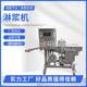 Full-action knife fish from pre-made vegetable mulberry leaf segment slurry GYM hanging equipment fully automatic lotus root slice egg white slice