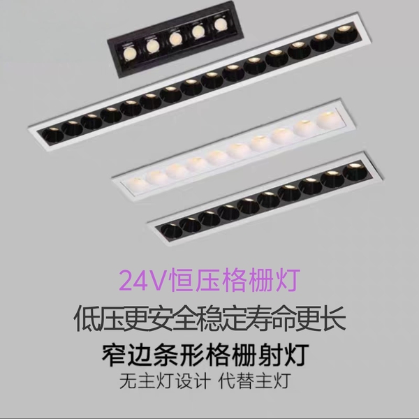 24V低压长条射灯嵌入式5头长方形10 15珠恒压格栅灯暗装防眩射灯