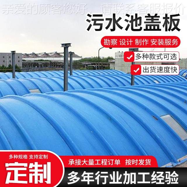 Drainage ditch pool sealing cover CLO waste treatment fiberglass gas arch cover anaerobic sewage arc gas collection tank