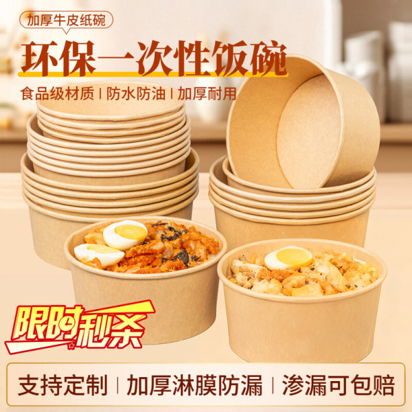 牛皮纸碗一次性碗饭碗食品级牛皮纸打包盒商用批发圆形饭盒野餐盒
