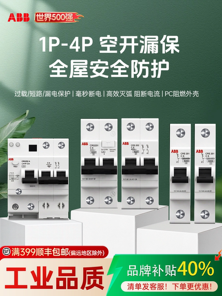 ABB旗舰店2P空气开关带漏电保护器1P漏保断路器小型家用32a63总闸