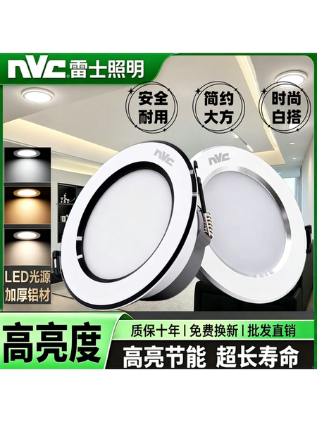 雷士led筒灯嵌入式家用天花灯客厅三色变光桶灯孔灯吊顶开孔7.5cm