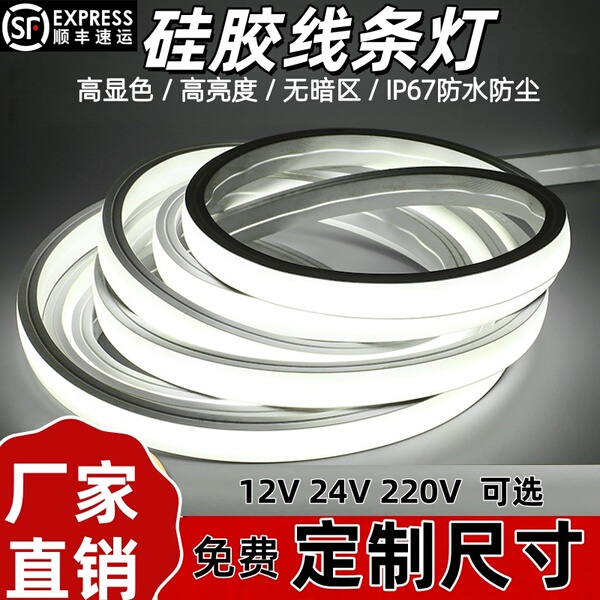 LED硅胶灯带线条灯带嵌入式12V24V220V防水弯曲线形明装柔性软灯
