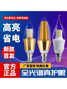 Super Bright Household Energy-Saving Led Candle Bulb Chandelier Light Source E14 Small Screw Tip Bulb Three-Color Dimmin