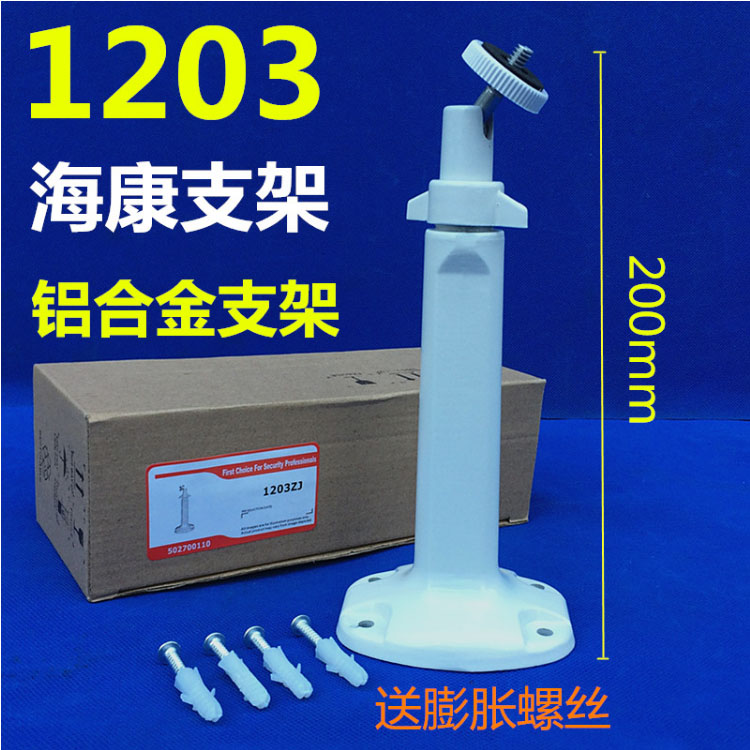 감시 카메라 알루미늄 합금 브래킷 감시 액세서리 카메라 게양 수직 벽 장착 브래킷 DS-1203ZJ