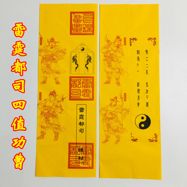 道家表文筒雷霆都司加厚加黄四值功曹新款疏文筒疏皮道士用品表筒