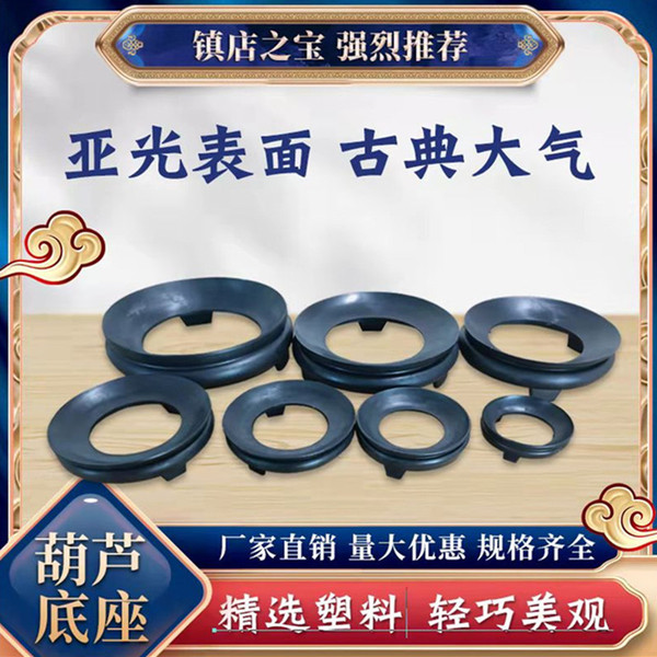 葫芦底座圆形食品级塑料托架工艺品展架摆件水晶球文玩核桃大蛋托