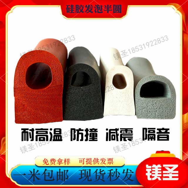 耐高温硅胶空心D型发泡密封条半圆形烘箱烤箱防水白色红色防撞条