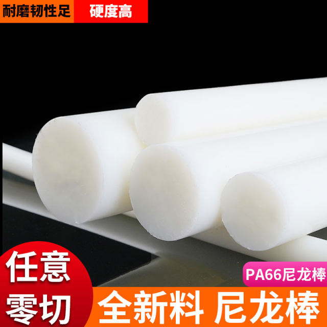 Nylon rod plastic rod PA66 rod wear-resistant toughness rod solid round rod processing 2/3/4/5/6/8/10mm