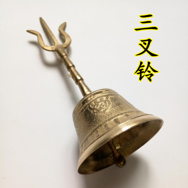 道家法器道士用品 佛铃道士铃铜铃法铃三叉铃三清铃三叉铜钟铜铃
