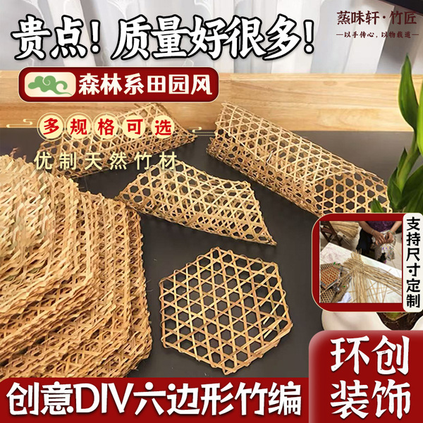 幼儿园DIY环创竹网挂饰手工装饰材料森林系田园风竹编竹网竹制品