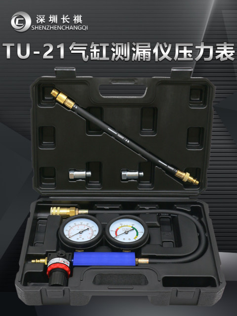 TU-21 cylinder leak detector, engine cylinder side leakage tool, leakage pressure gauge, automobile detector