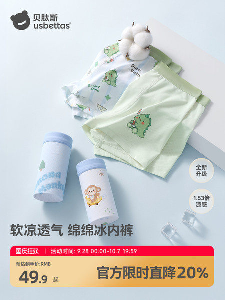 贝肽斯[绵绵冰]儿童内裤男童夏季薄款冰丝四角短裤男孩平角裤a类