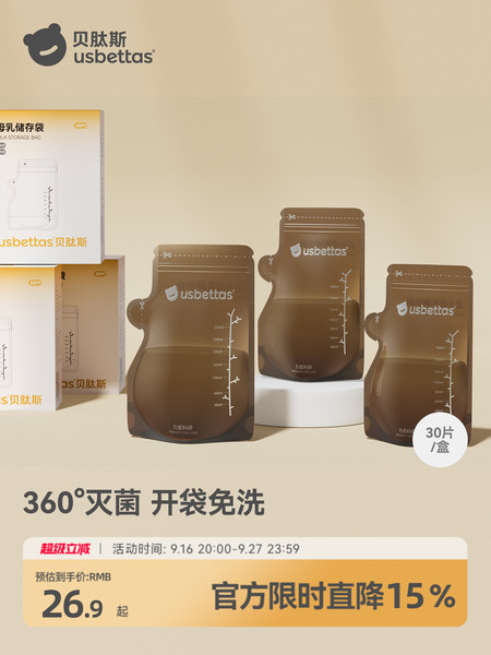 贝肽斯储奶袋一次性母乳专用冰箱保鲜可加热储存奶粉便携外出存奶