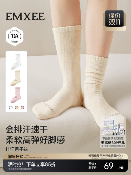 【新品】嫚熙月子袜孕妇吸湿排汗透气速干袜高弹无骨罗纹堆堆袜女