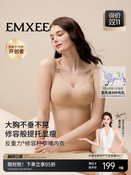 嫚熙反重力修容杯大胸专用孕妇哺乳内衣聚拢防下垂孕期产后文胸