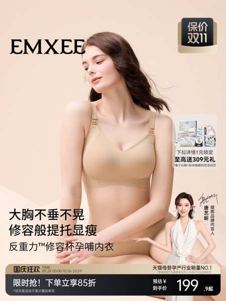 嫚熙反重力修容杯大胸专用孕妇哺乳内衣聚拢防下垂孕期产后文胸