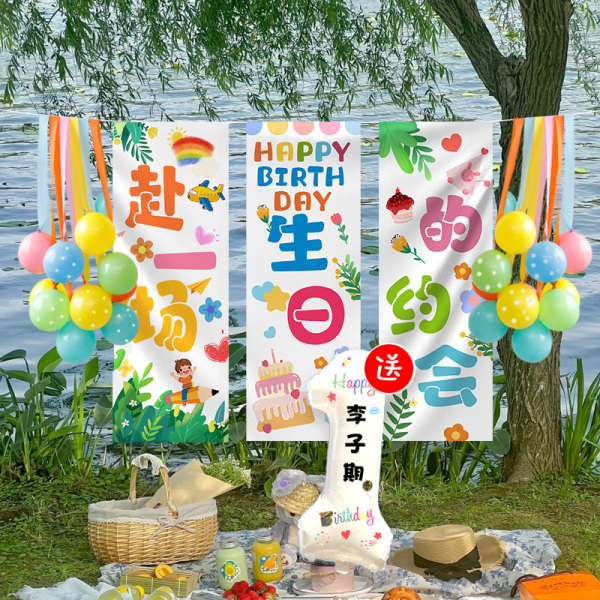 周岁生日快乐海报布置气球挂布装饰户外儿童派对场景氛围拍照道具