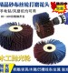 Sand cloth wire wheel grinding flower head furniture lines paint sandpaper grinding head metal woodworking root carving polishing and burring removal