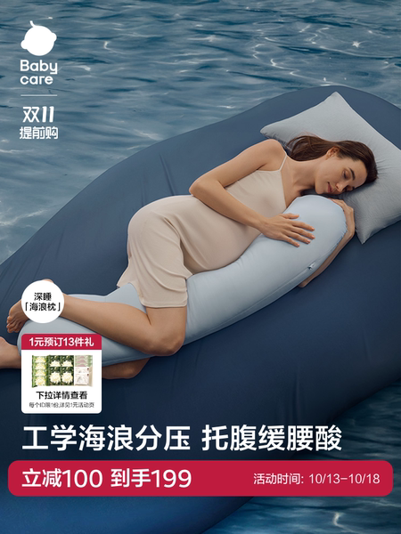 babycare海浪孕妇枕头u型护腰侧卧枕托腹侧睡枕长条靠枕孕期睡觉