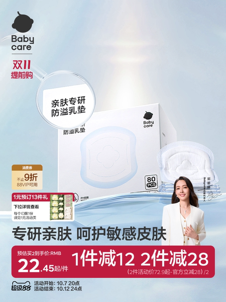babycare亲肤防溢乳垫夏季超薄产后一次性溢乳垫哺乳期透气80片