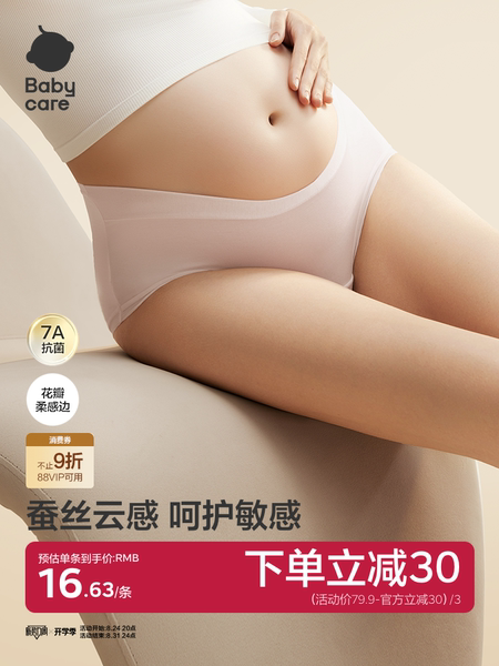 babycare蚕丝孕妇内裤低腰高腰孕妇早中晚期产后托腹底裆加长款