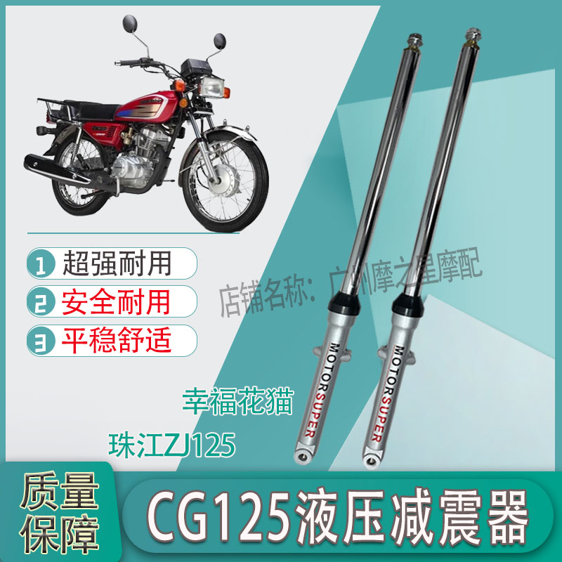 Передний амортизатор мотоцикла CG125 передний амортизатор Everest передняя вилка Qianjiang CG King Zhujiang Happiness Flower Cat барабанный тормоз амортизация Изображение 1