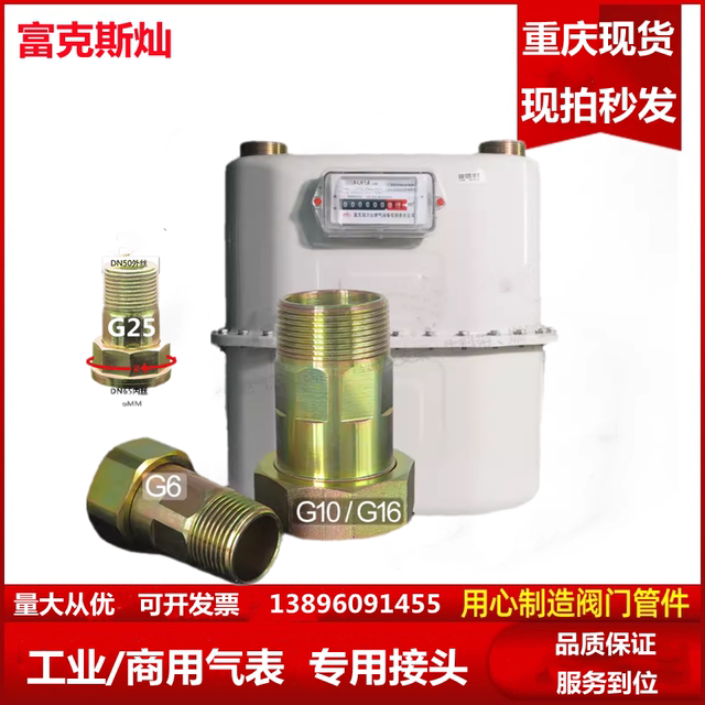 JG6G10G25 natural gas meter joints Industrial commercial gas meter large diameter special joints
