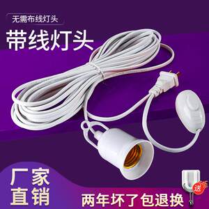Household Screw-In Lamp Holder with Cord, Integrated Lamp Base with Switch, Corded Plug Socket, Led Home Use
