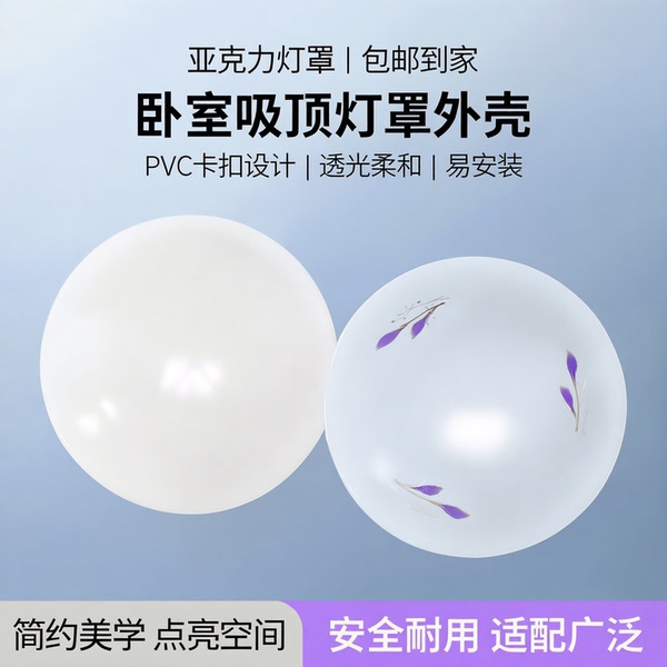 灯罩灯罩外壳包邮圆形亚克力灯罩外壳罩 吸顶灯罩外壳卧室PVC卡扣