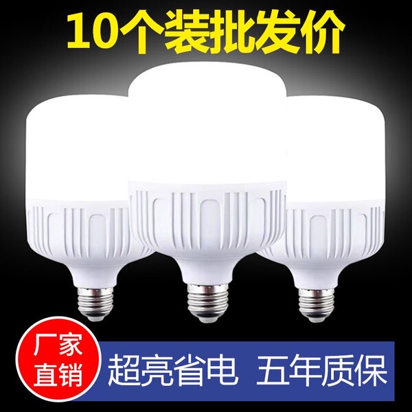 led超亮灯泡节能灯恒流省电e27螺口大功率厂房球泡灯白光照明灯泡