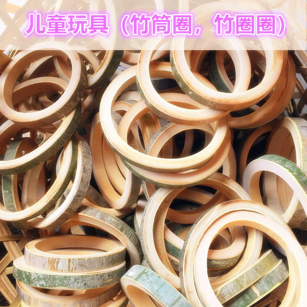 幼儿园玩具儿童竹玩具竹筒圈圈滚圈圈 布景装饰竹圈圈 大小都有