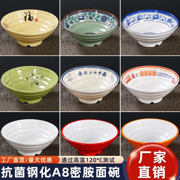 密胺餐具面碗面馆专用商用舌尖牛肉面条汤面汤粉米线饭碗仿瓷防烫