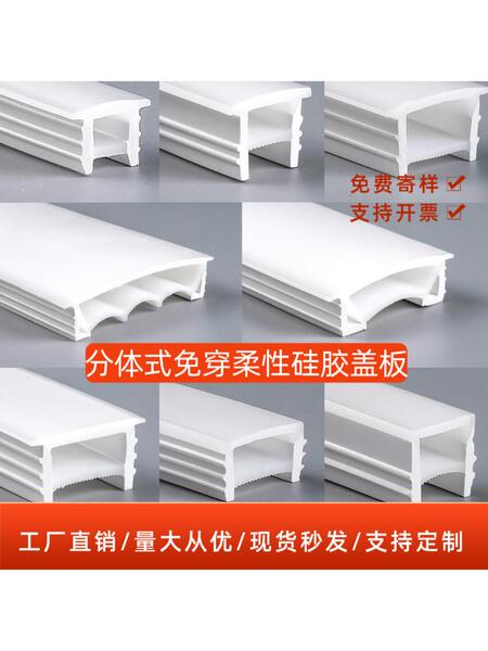 led柔性硅胶灯带盖板嵌入式免穿带边软灯槽分离式面罩硅胶盖板厂