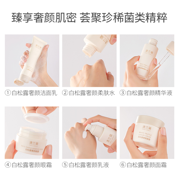 澳兰黛备孕可用白松露套装专用护肤滋润保湿补水乳液精华护肤套装 — 4