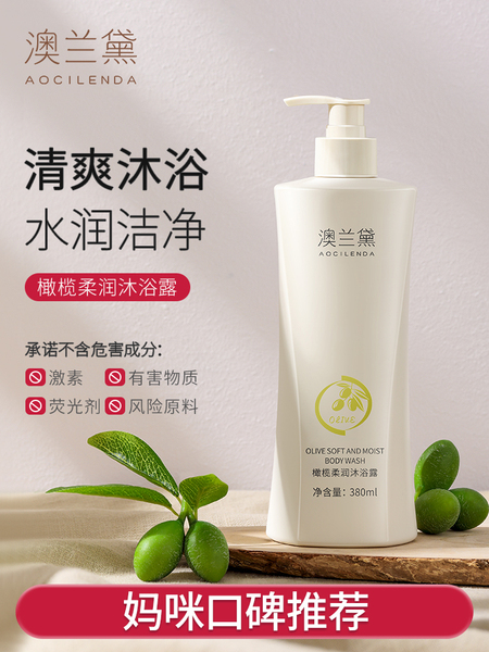 澳兰黛备孕可用沐浴露沐浴液妇女可用橄榄沐浴乳深层清洁正品官方