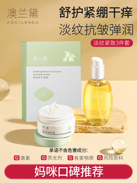 澳兰黛备孕可用妊娠油橄榄油淡纹紧致霜淡化妇女纹路按摩护理油