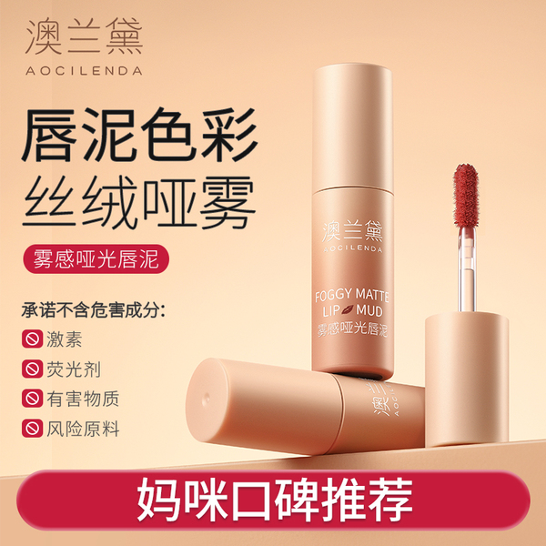 【送猫爪唇膏】澳兰黛口红哑光雾面丝绒唇泥可用化妆品护唇部唇釉