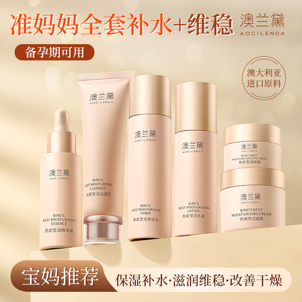 【全套护肤】澳兰黛水乳霜护肤品面部套装女专用面霜补水保湿套装 — 2