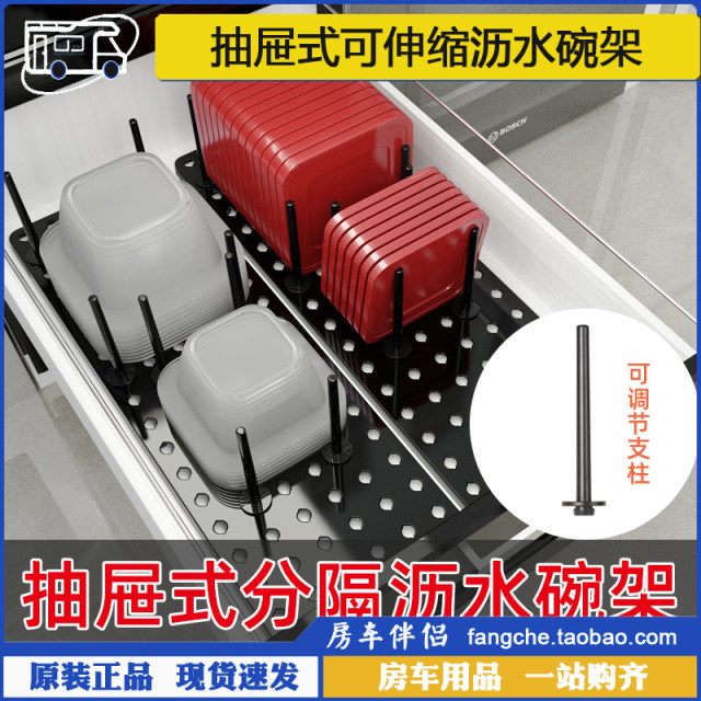[房车伴侣]抽屉式沥水碗架可伸缩调节收纳碗盘碟子茶具置物架防滑