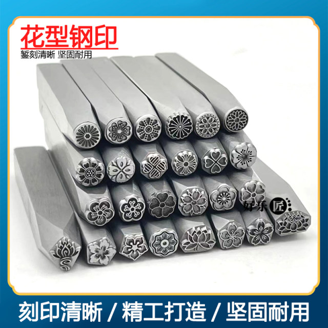New style steel stamp Jiyan gold-plated tools durable gold jewelry processing and chiseling full set of bracelet punch chisels