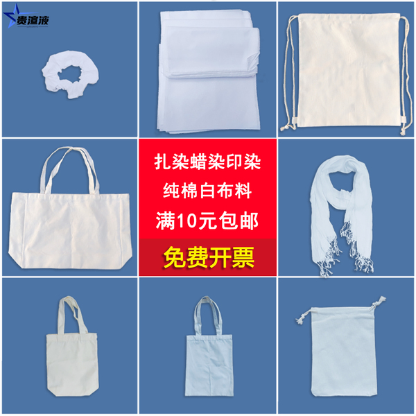 扎染纯棉白布面料方巾手帕帆布包发圈幼儿园儿童手工diy材料套装