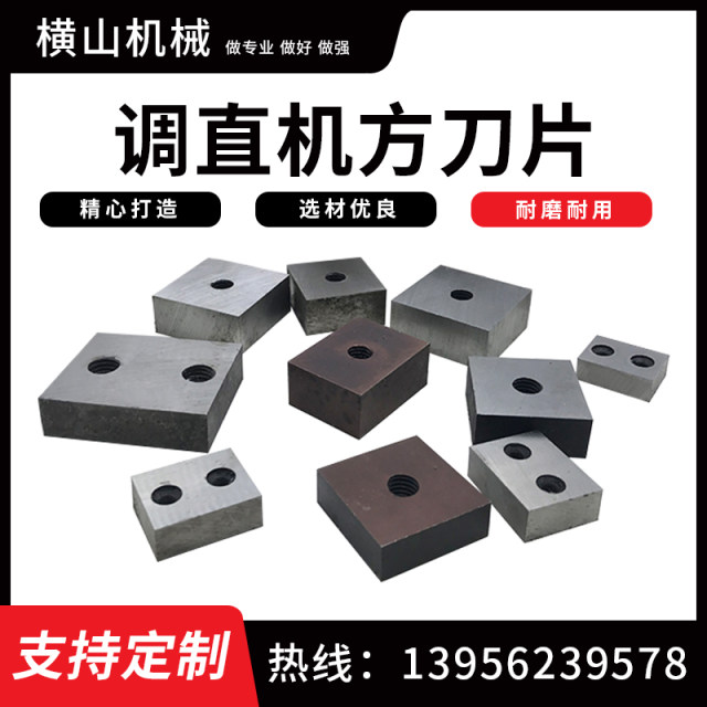 Straightening machine cutting machine blade round knife square knife with wire round knife fully automatic CNC hydraulic straightening machine accessories
