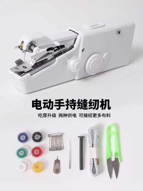 初学者家用小型手持电动缝纫机套装多功能便携DIY衣服裁缝工具