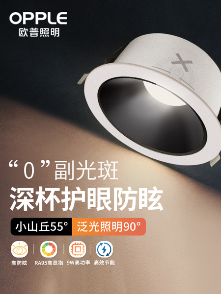 欧普led深杯防眩筒灯家用嵌入式开孔75mm客厅吊顶天花灯无主射灯