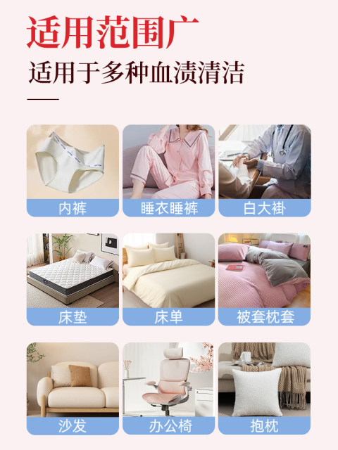 Protease blood stains and underwear cleaning underwear laundry detergent for women's special cleaning of menstruation aunt bed sheet dry cleaning agent antibacterial