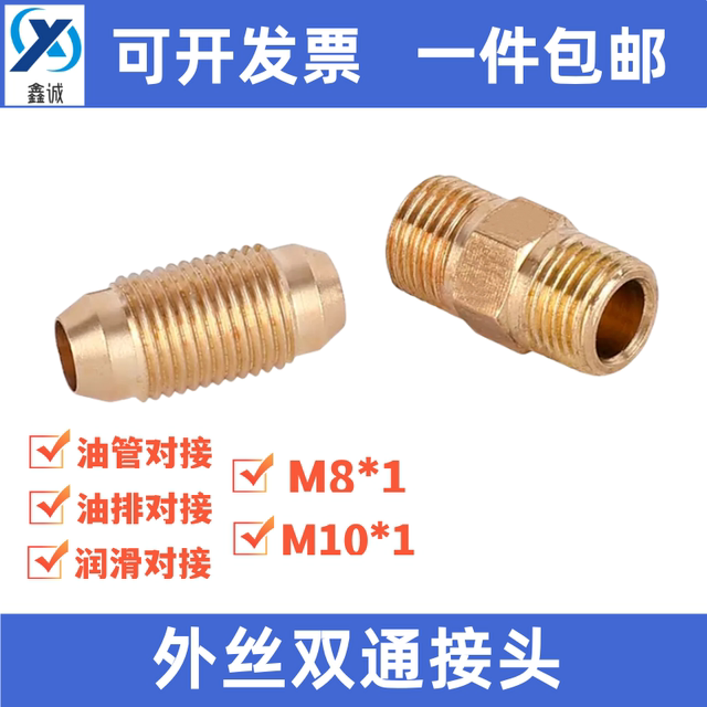 T-8-8/10外丝双通 铜卡套 外接双通 连接接头M8*1M10*1油排对接46