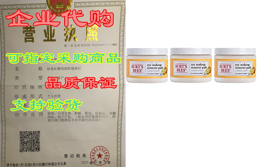 BURTS BEES 아이 메이크업 리무버 패드 35개입 3팩